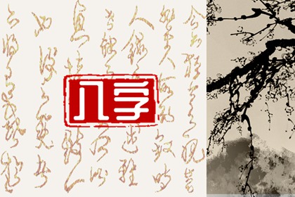 四两四男命婚姻详解