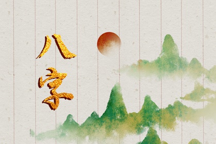 四两三钱女命最详细