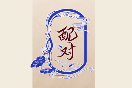 伤官格都是什么样的男人