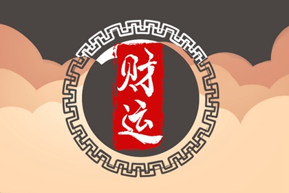 辛酉月柱偏财