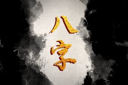 戊寅日柱女命富贵八字