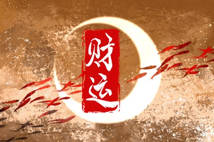 偏财适合做什么行业