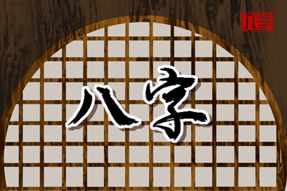 月柱正财有什么说法