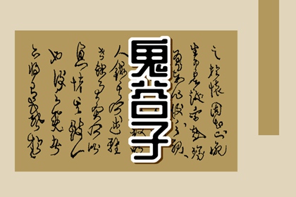 孩子命里缺木怎么办