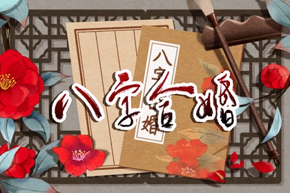 年柱劫财正官正印
