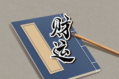 壬水日柱男走财运