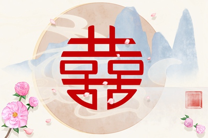 女命建禄格旺夫