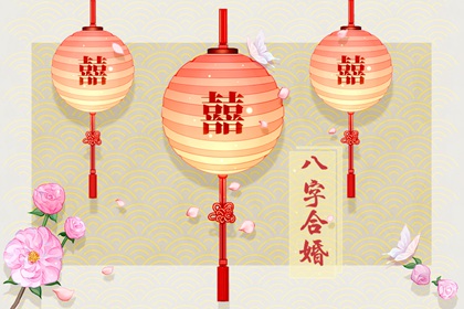 四两二钱男命一生婚姻顺利吗