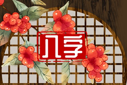 称骨算命女命版详解四两一钱