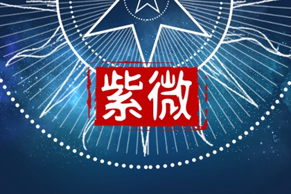 财帛宫巨门