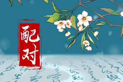 坎命东四命一生命运如何