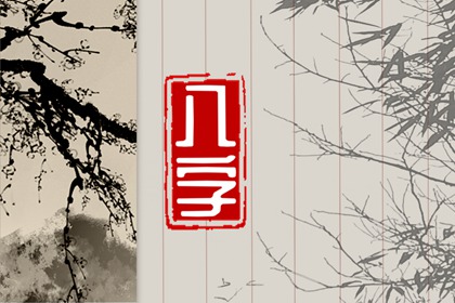 劫财七杀偏财一起出现在年柱