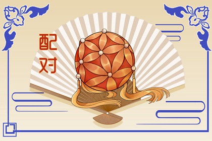 四两八钱男命是好命吗