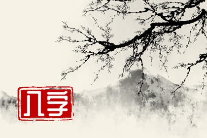 男八字财多身极弱好不好