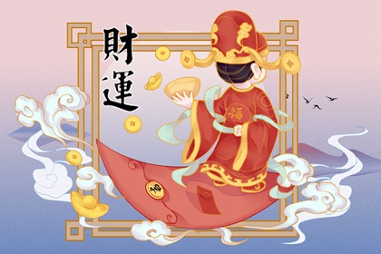 壬申日柱逢劫财运