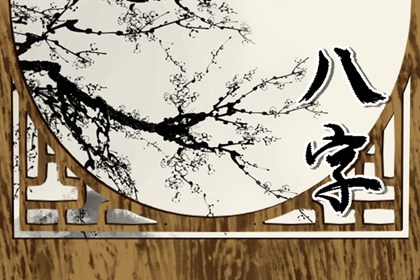 事业运好的八字特征