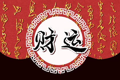 正印配伤官是厉害的角色