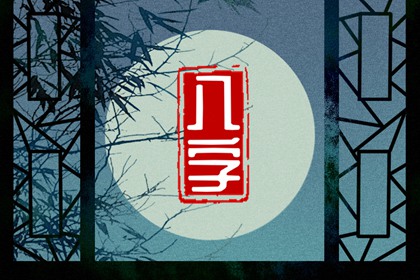 月柱伤官偏财