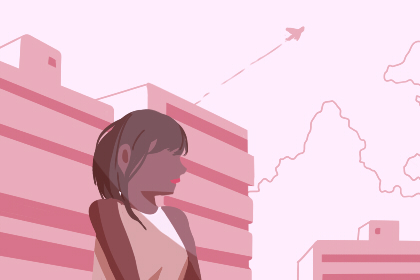 海中金命的女人是否会旺夫