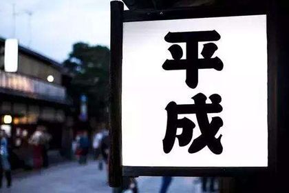 日本现新年号令和
