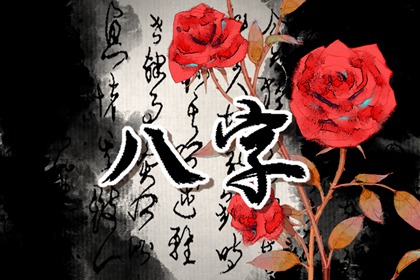 八字身旺走偏财运