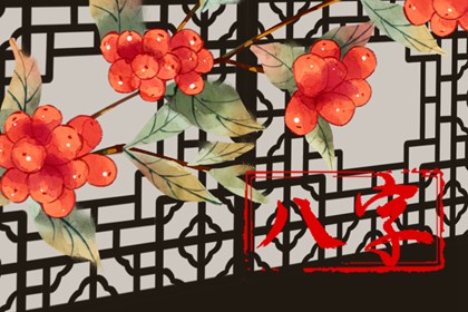 八字壬癸水旺财运