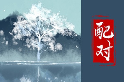金水伤官格的男人很苦 命理平顺好兆头