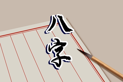 八字桃花旺的女人八字