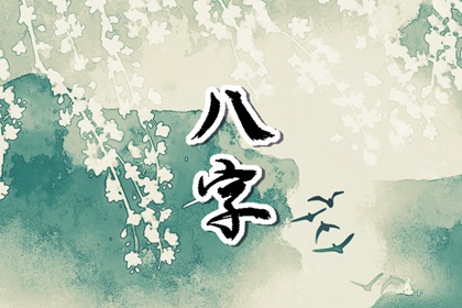 甲木的贵人有哪些