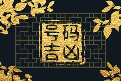 食伤生财中富