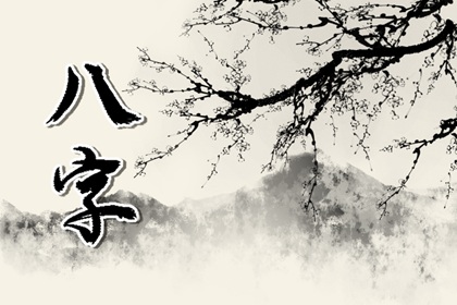 八字假纯阳的人的性格