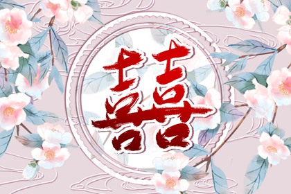 八字中的三大贵命格