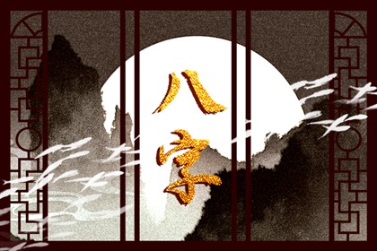 癸卯日柱几月出生最好
