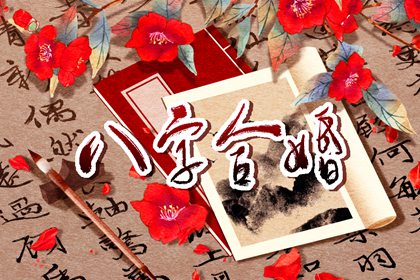 庚寅时柱好不好