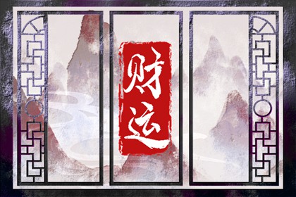 什么东西招偏财运最有效