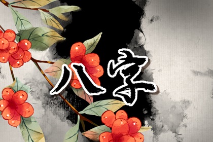 伤官正财透干