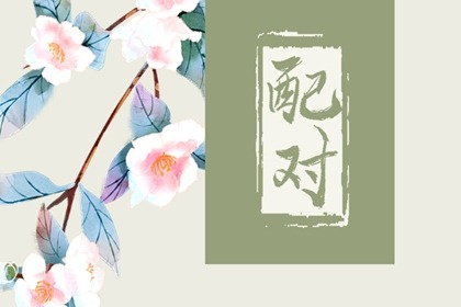 年柱偏财坐偏印