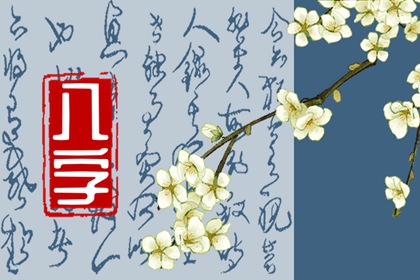 女命八字无财必是富人吗