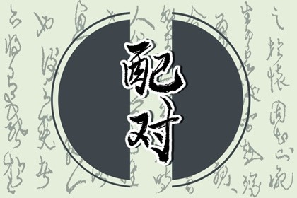 三两八钱男命的寿命