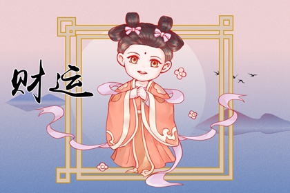 如何改变运气才能招偏财