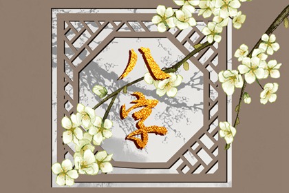 八字归禄格是什么意思