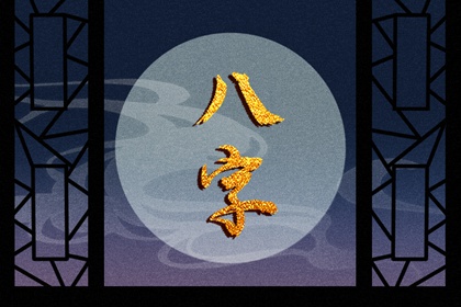 壬水发大财的条件