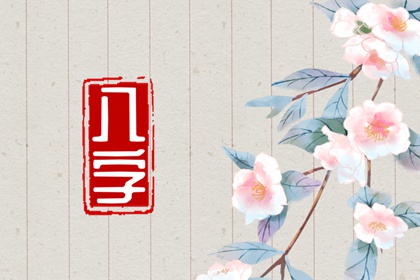 八字无财星的女命