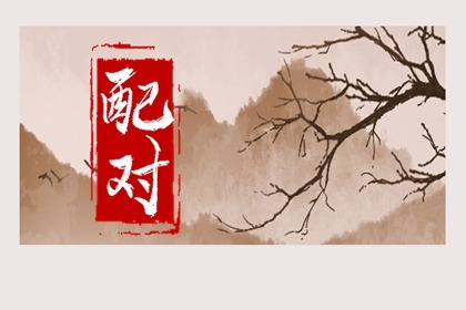 女命流年见伤官见官