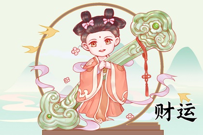 丁未日柱男命财运如何
