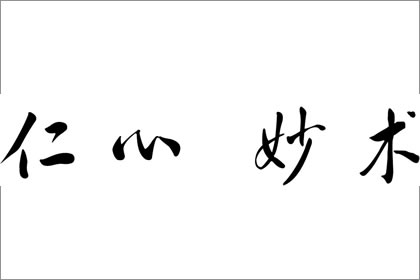 五行缺木的男人应该怎幺办