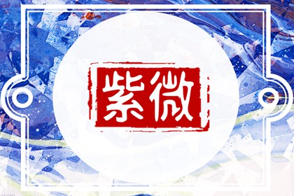 财运看财帛宫还是田宅宫