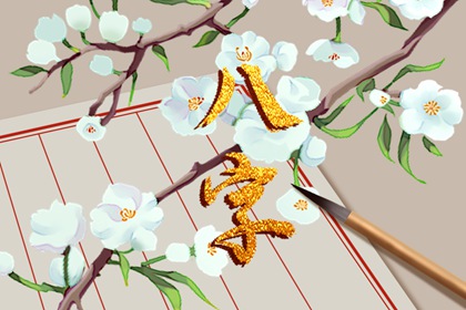 丁火命富贵条件