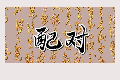 怎么看自己是伤官格的哪一种